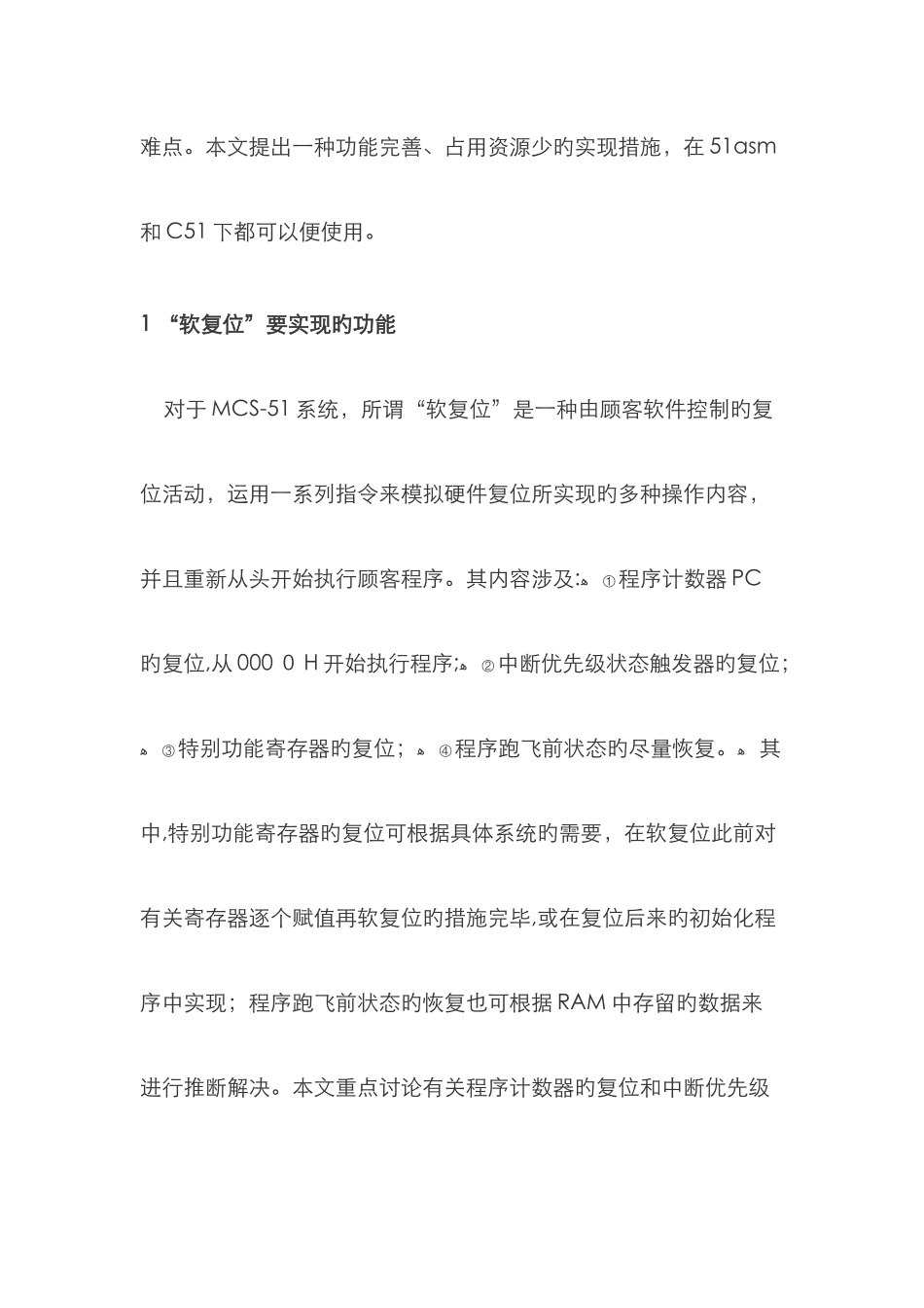 单片机死机复位程序_第3页