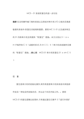 单片机死机复位程序