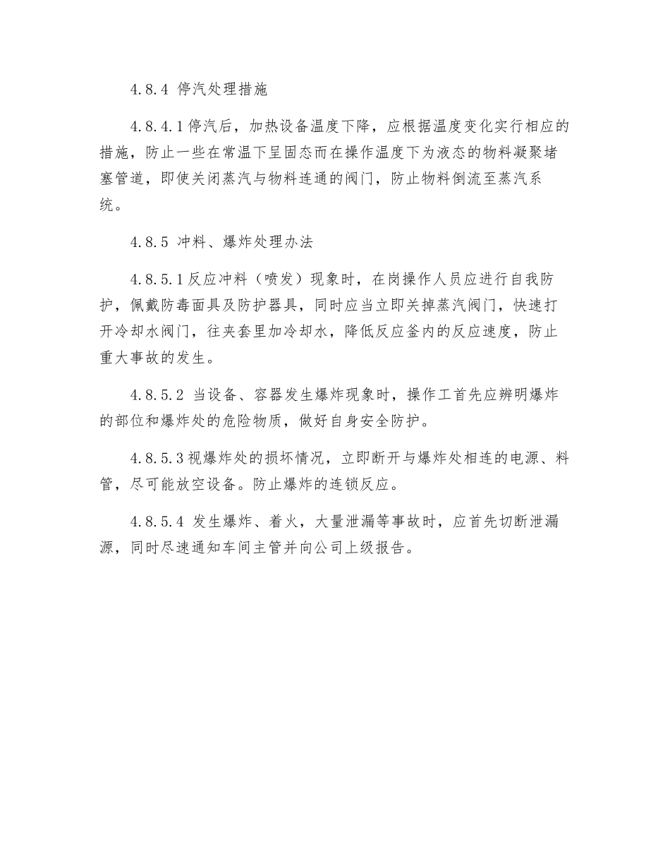 单氧酯化岗位安全操作规程_第3页