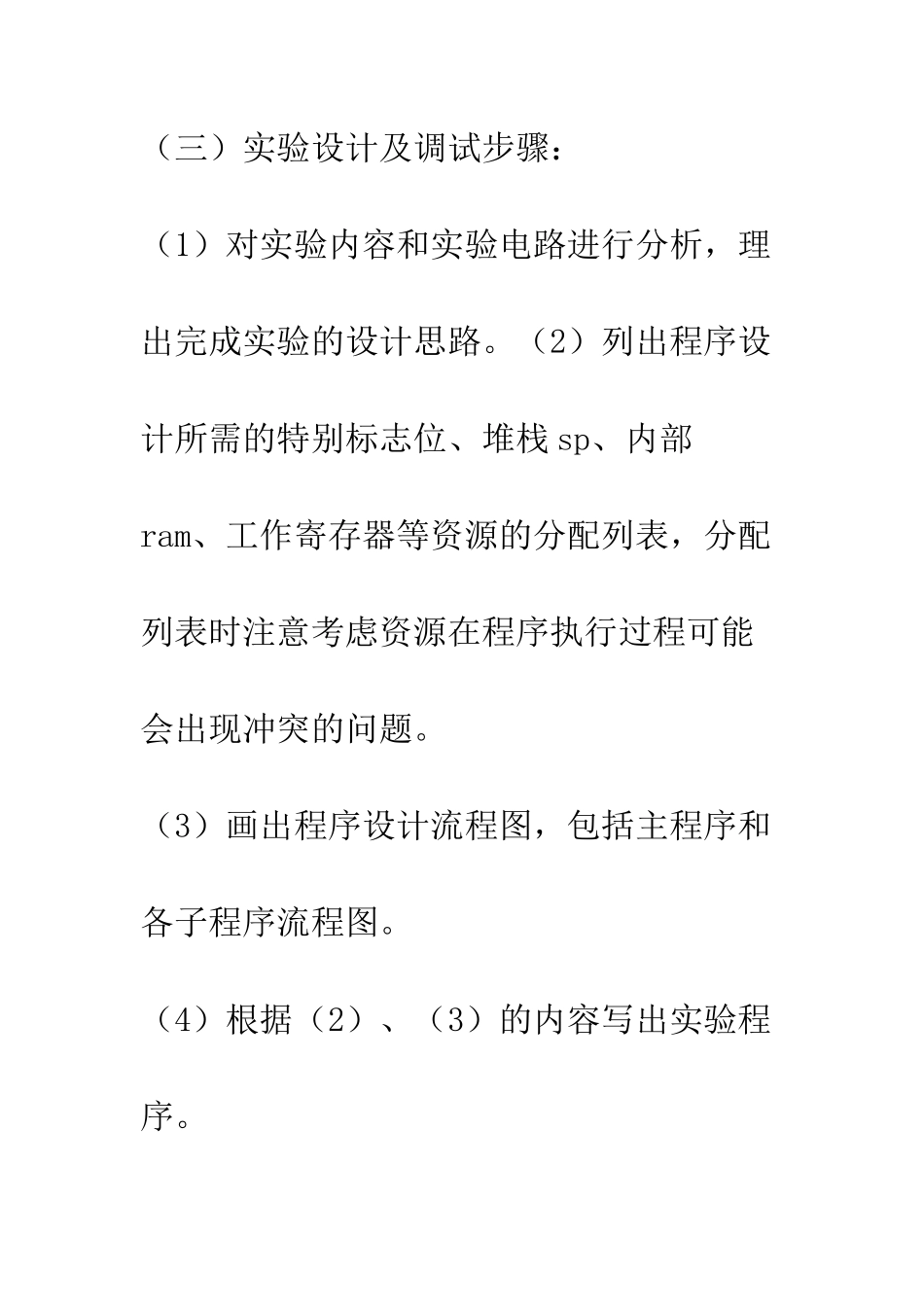 单片机综合实验报告格式--精编范文_第2页