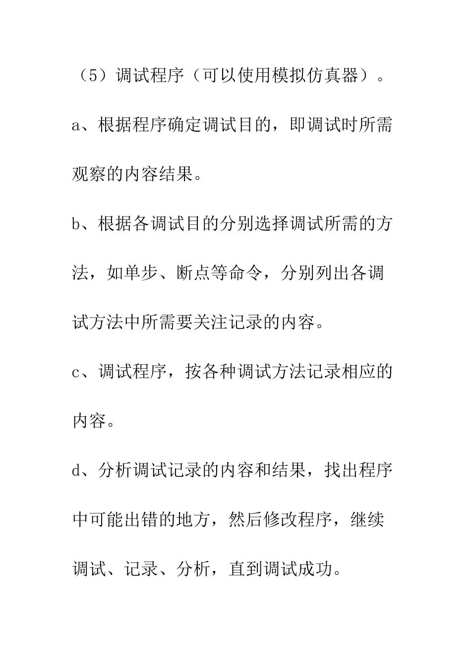 单片机综合实验报告格式--精编范文_第3页