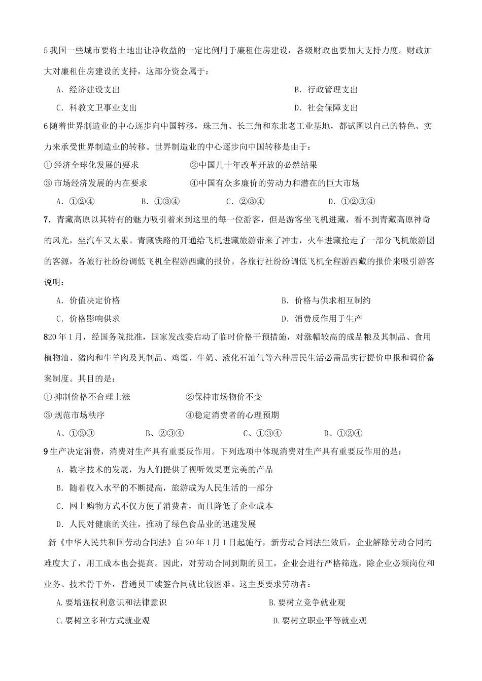 广东省五华县横陂中学文科基础第6次考试五华县横陂中学高三文科基础测试_第2页