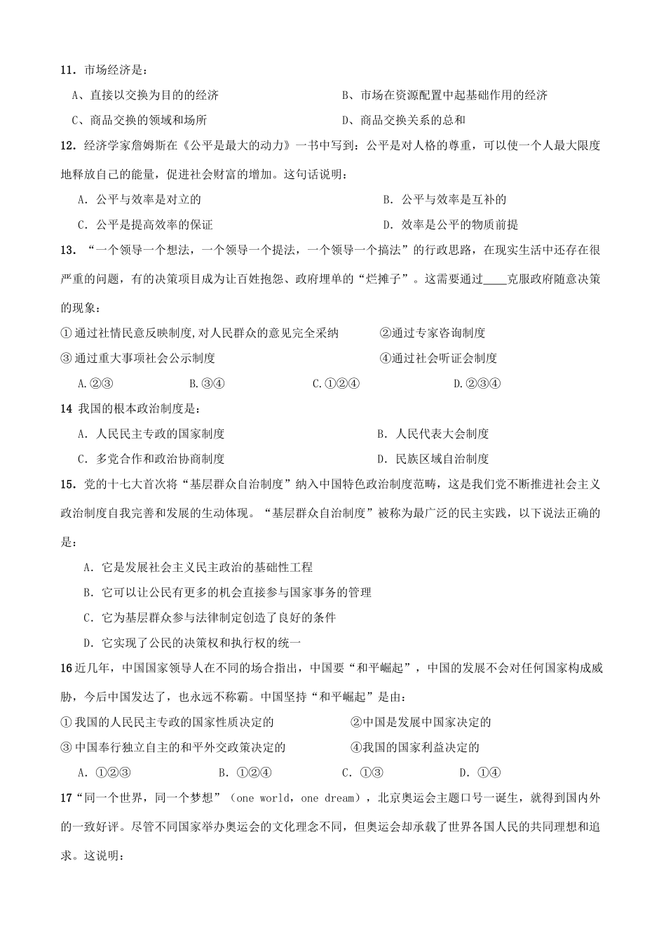 广东省五华县横陂中学文科基础第6次考试五华县横陂中学高三文科基础测试_第3页