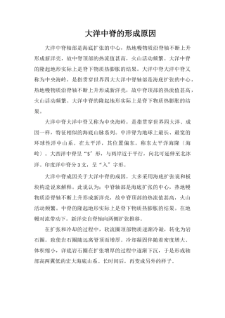 大洋中脊的形成原因