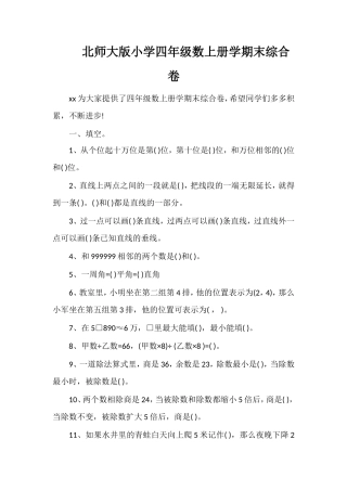 北师大版小学四年级数上册学期末综合卷