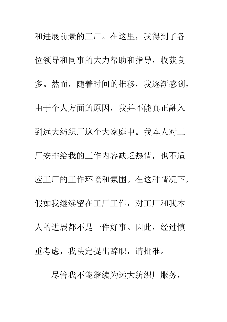 单的怀孕的辞职信选集--精编范文_第2页