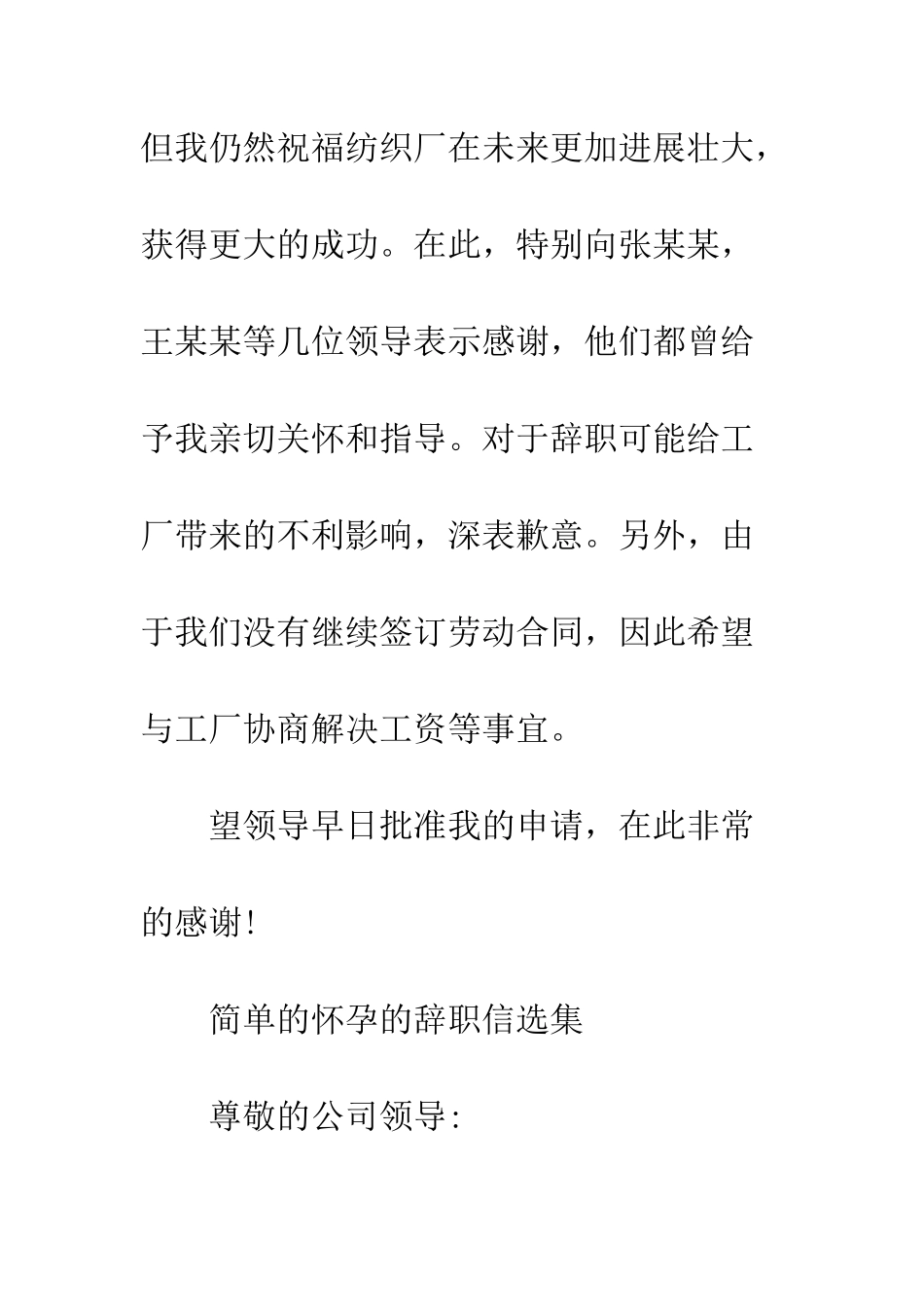 单的怀孕的辞职信选集--精编范文_第3页