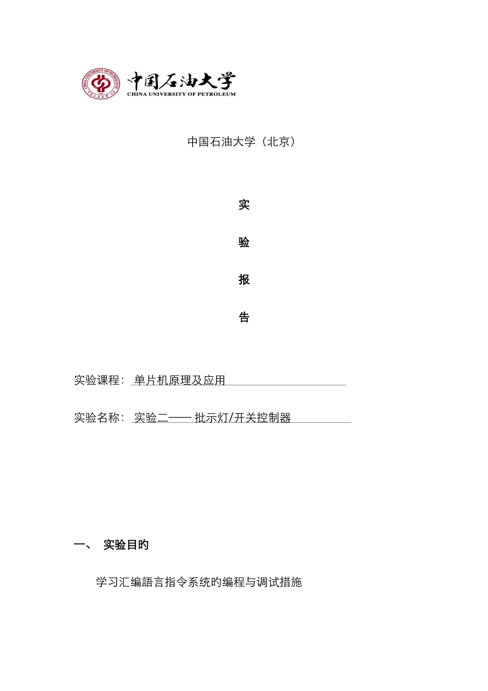 单片机实验——指示灯开关控制器_第1页