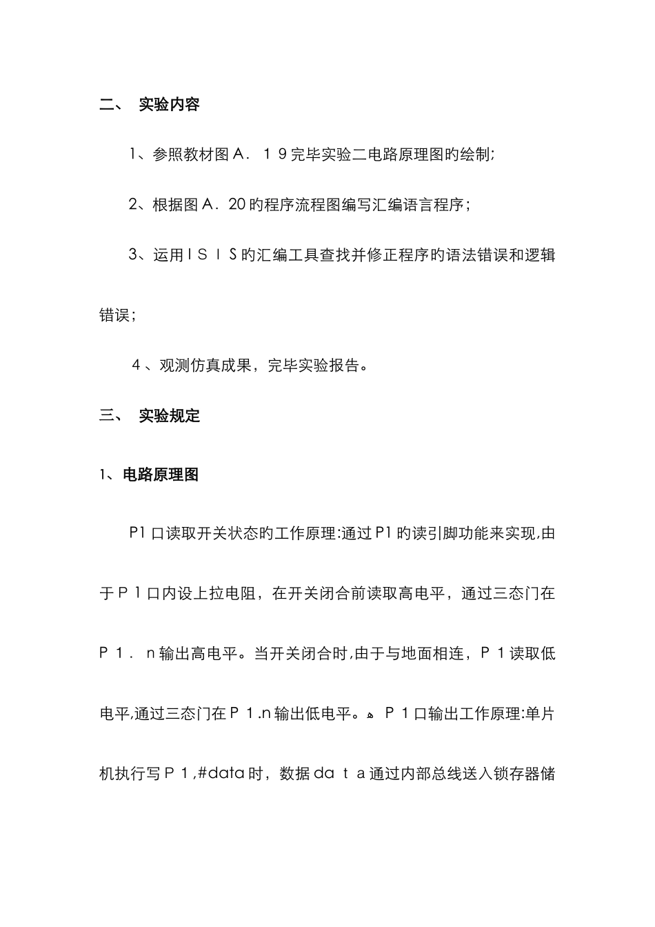 单片机实验——指示灯开关控制器_第2页