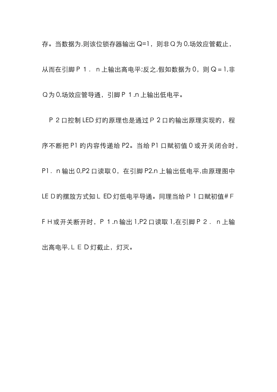 单片机实验——指示灯开关控制器_第3页