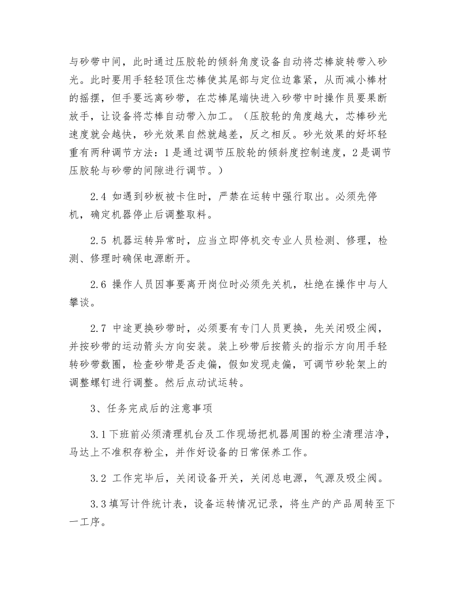 单砂砂光机安全操作规程_第2页