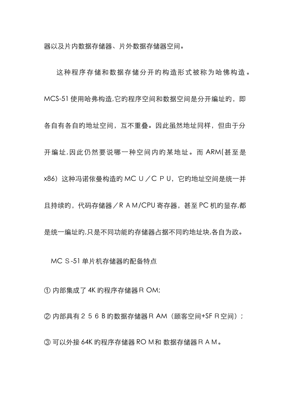 单片机程序存储空间和数据存储空间详解_第3页