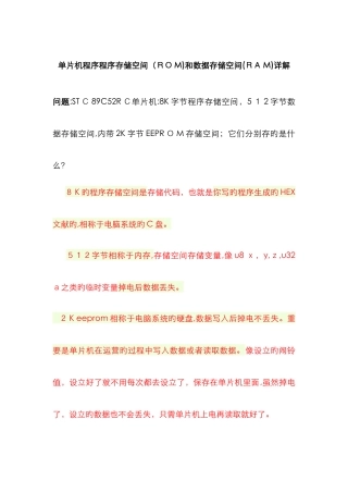单片机程序存储空间和数据存储空间详解