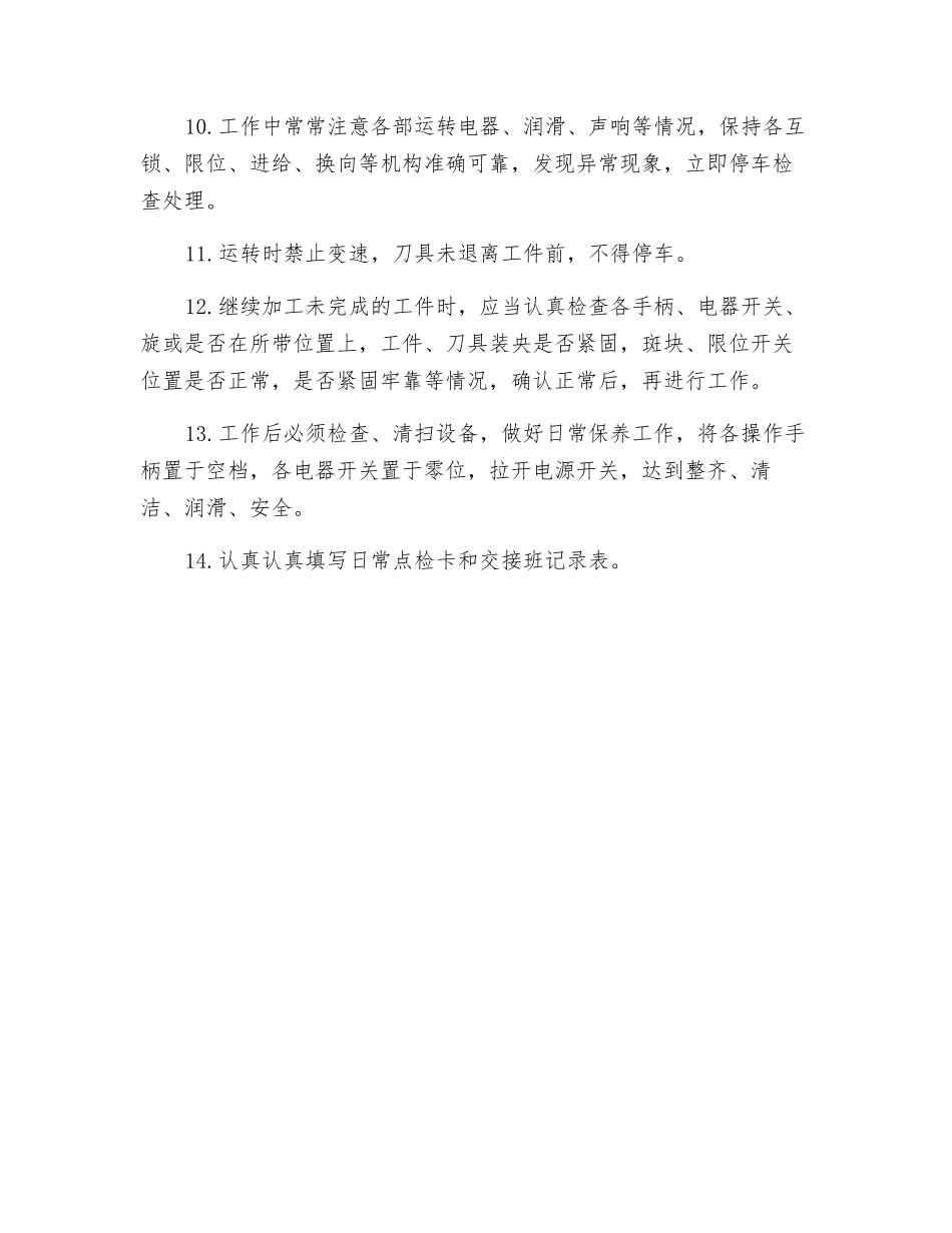 单臂刨床安全操作规程_第2页