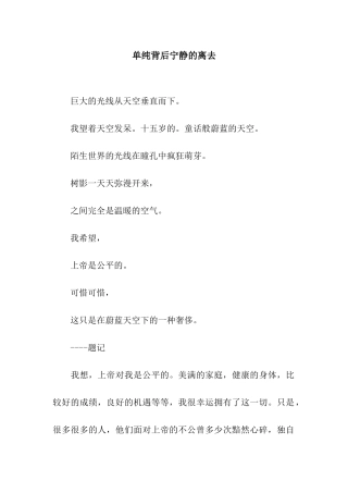 单纯背后安静的离去