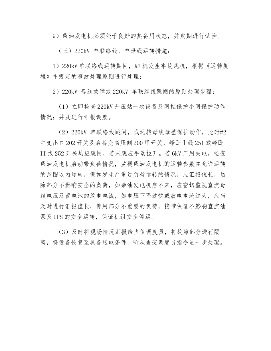 单线路、单母线运行安全措施_第2页