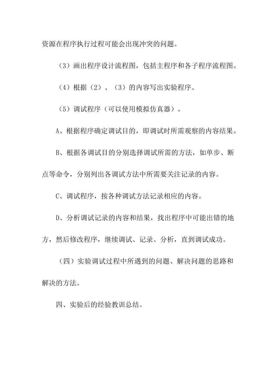 单片机综合实验报告格式_第2页