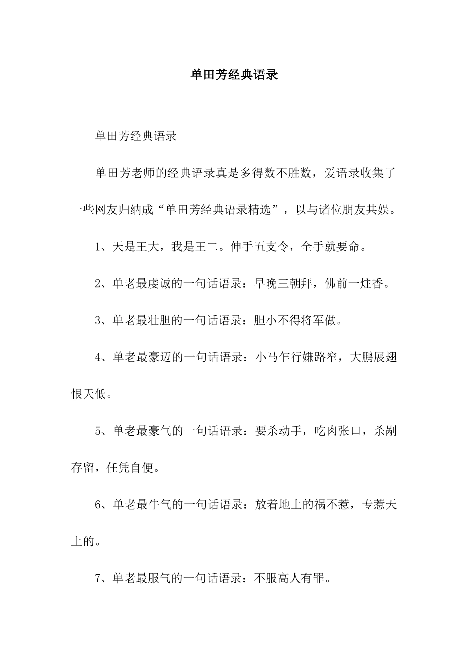 单田芳经典语录_第1页