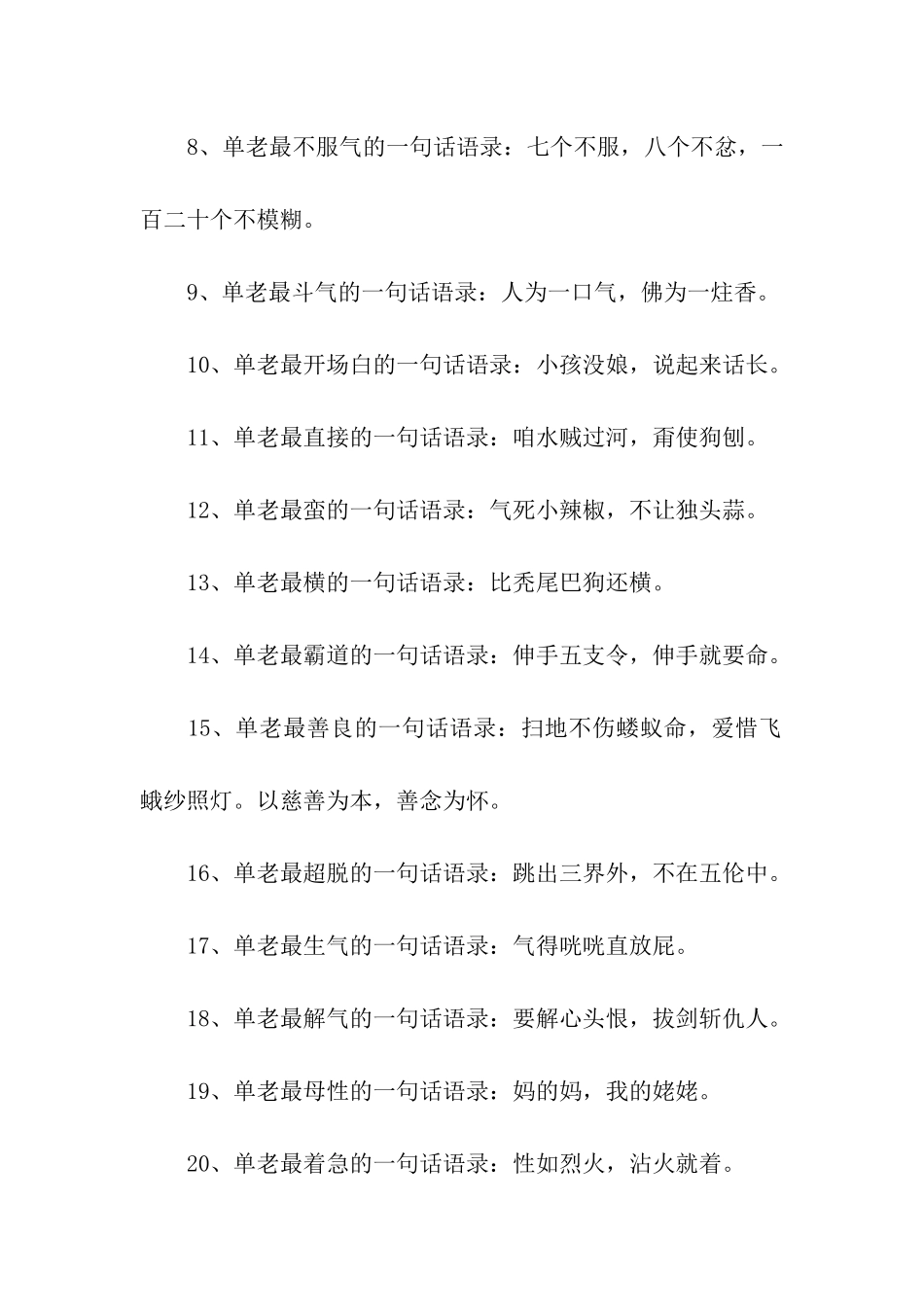 单田芳经典语录_第2页