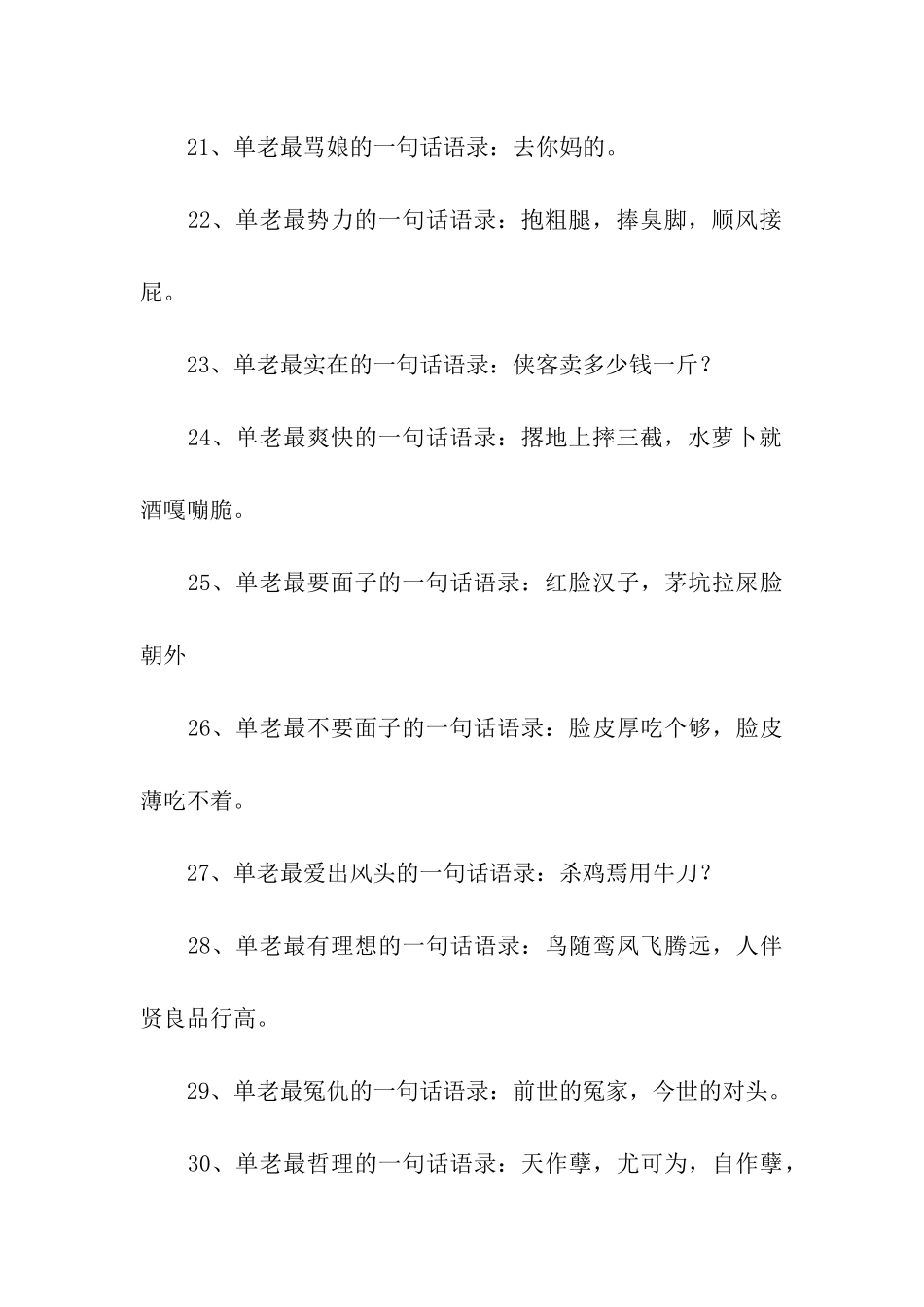 单田芳经典语录_第3页
