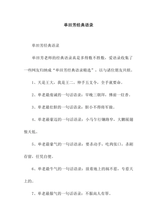 单田芳经典语录