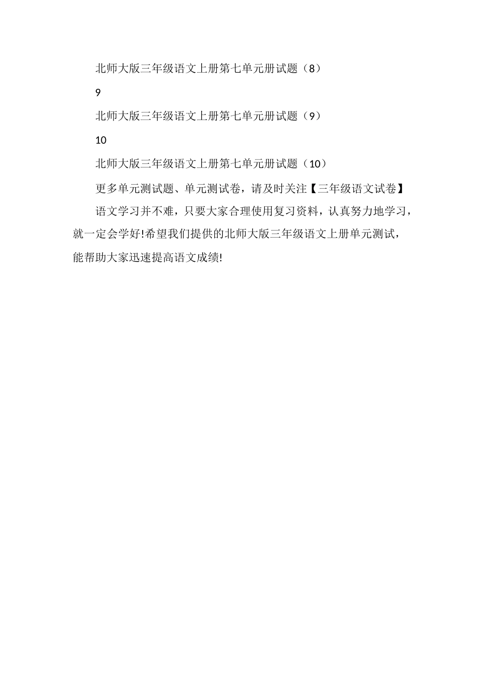 北师大版三年级语文上册单元测试：第七单元试卷_第2页