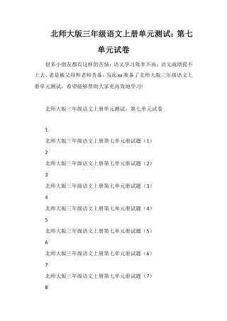 北师大版三年级语文上册单元测试：第七单元试卷