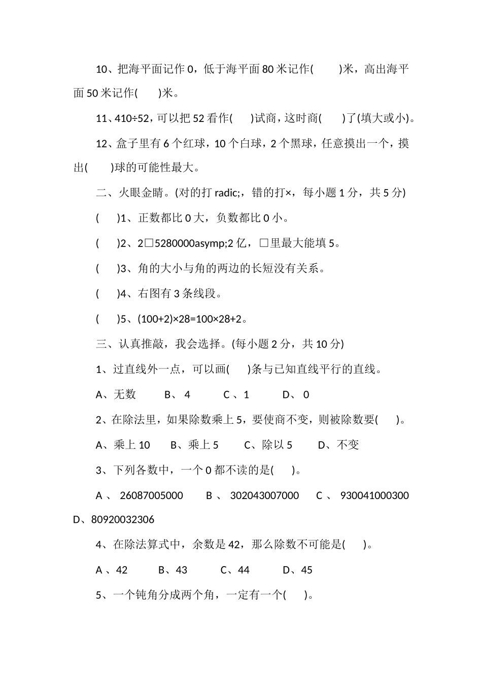 北师大版小学四年级数学上册期末试题16_第2页