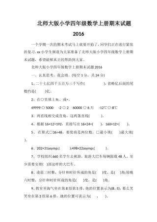 北师大版小学四年级数学上册期末试题16