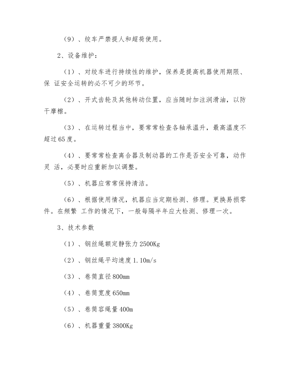 单筒绞车安全生产操作规程_第2页