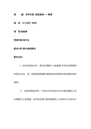 单纯丰富造型基础素描教案
