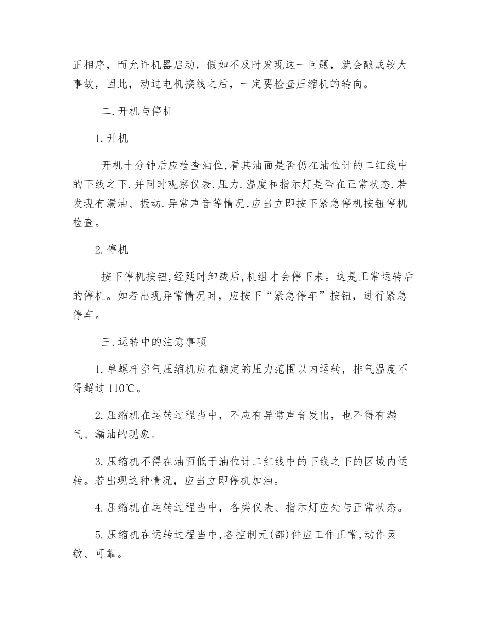 单螺杆空气压缩机安全操作规程_第2页