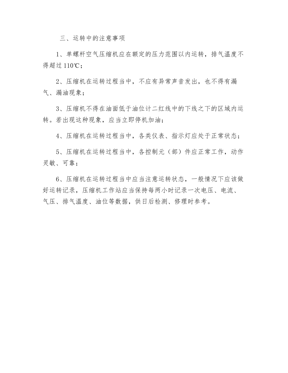 单螺杆空压机安全操作规程_第2页