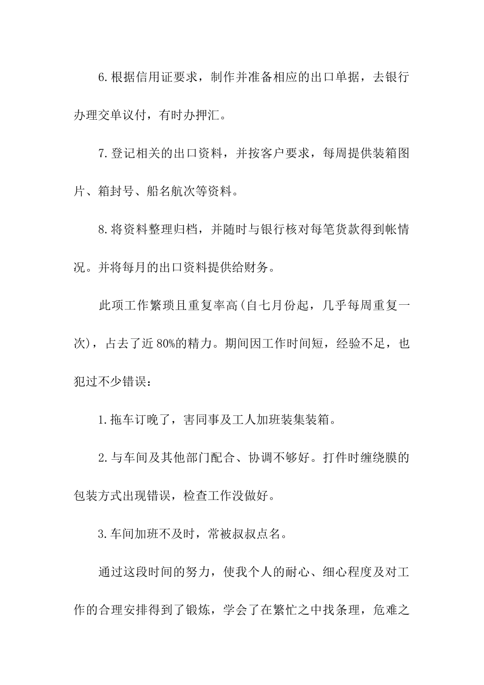 单证员个人工作总结_第2页