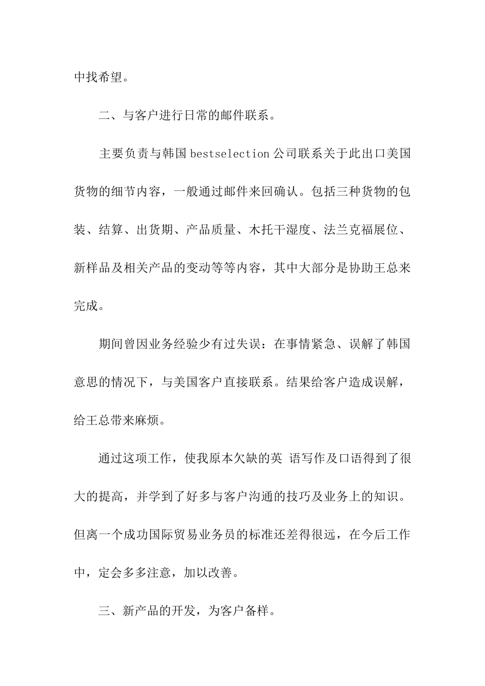 单证员个人工作总结_第3页