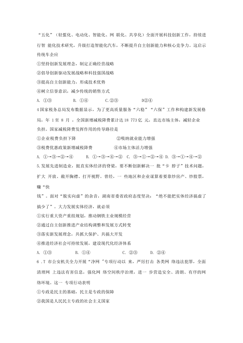 广东省湛江市届高三政治上学期月调研测试试题_第2页