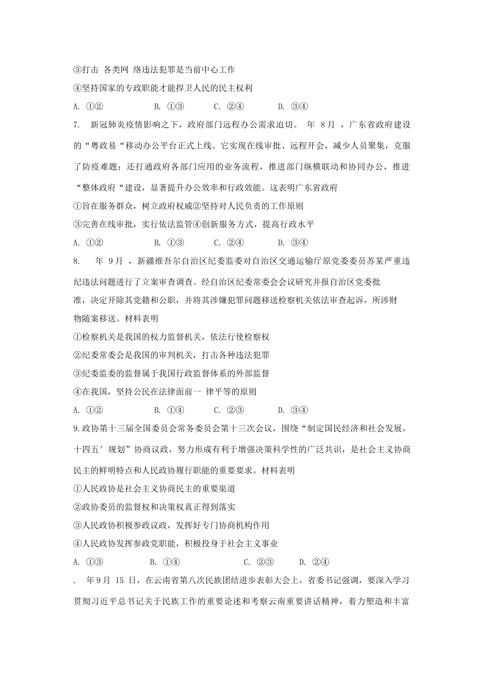 广东省湛江市届高三政治上学期月调研测试试题_第3页