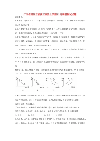 广东省湛江市届高三政治上学期月调研测试试题