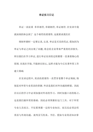 单证实习日记