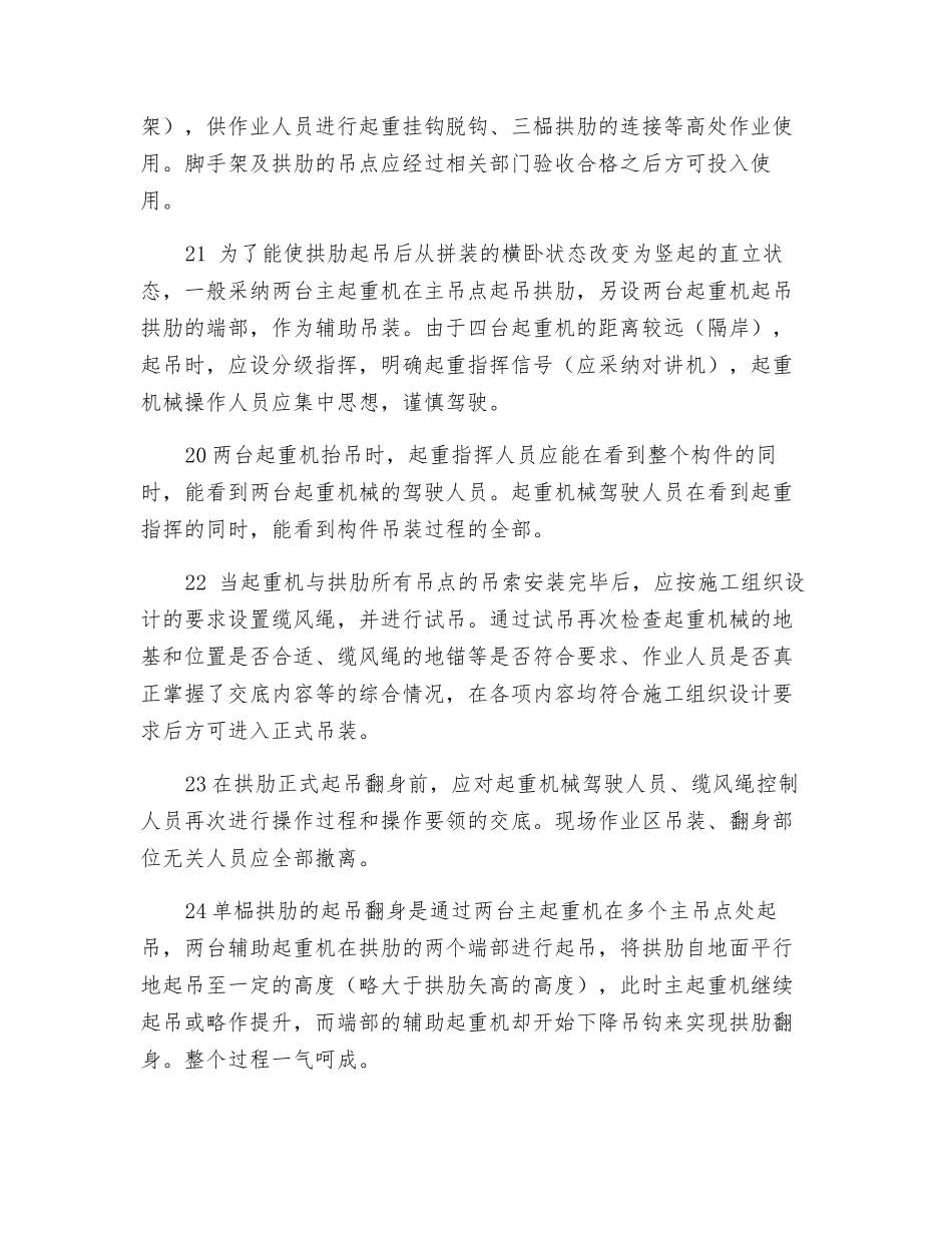 单跨系杆拱桥拱肋安装安全技术规定_第3页