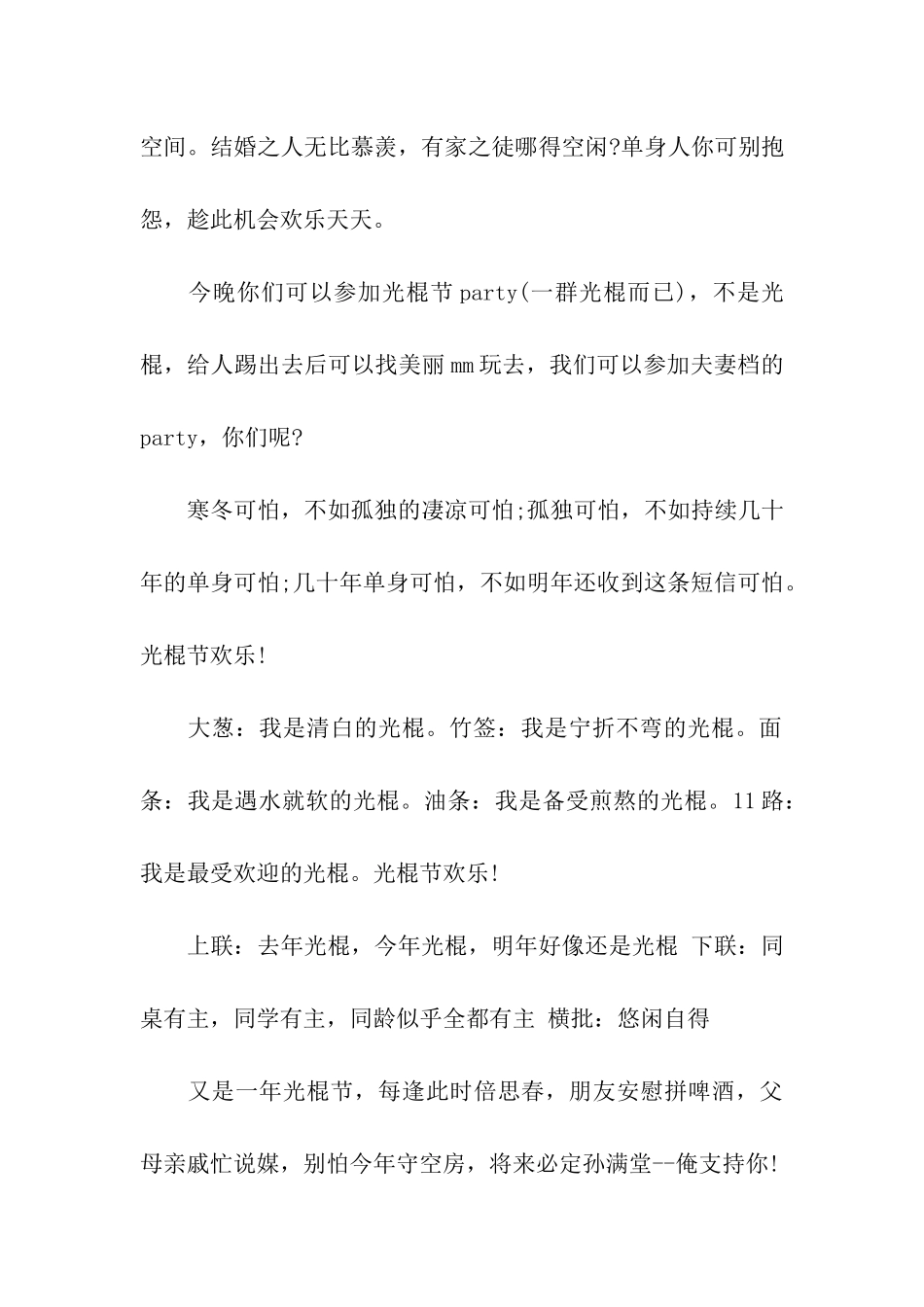 单身生活光棍节祝福语_第2页