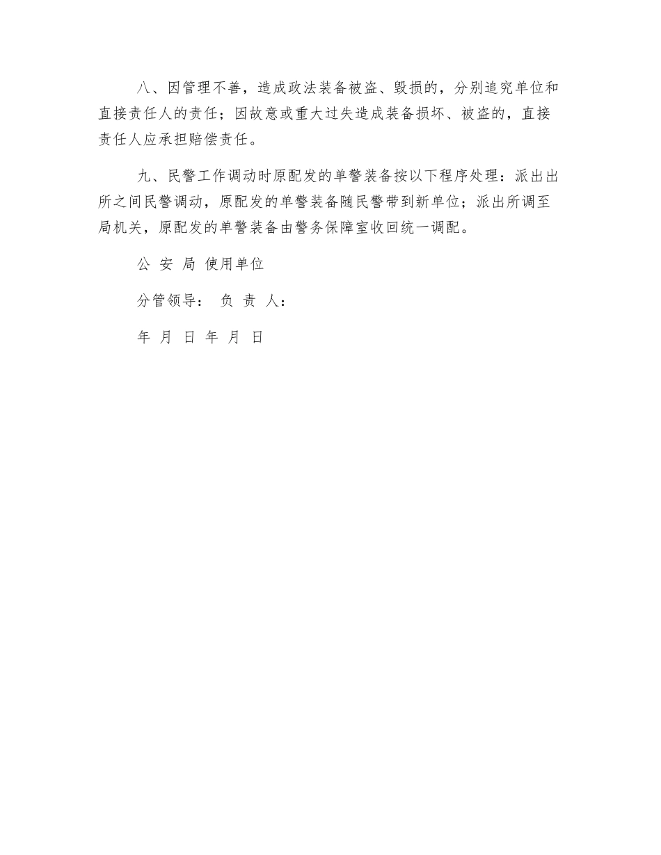 单警装备安全管理责任书_第2页