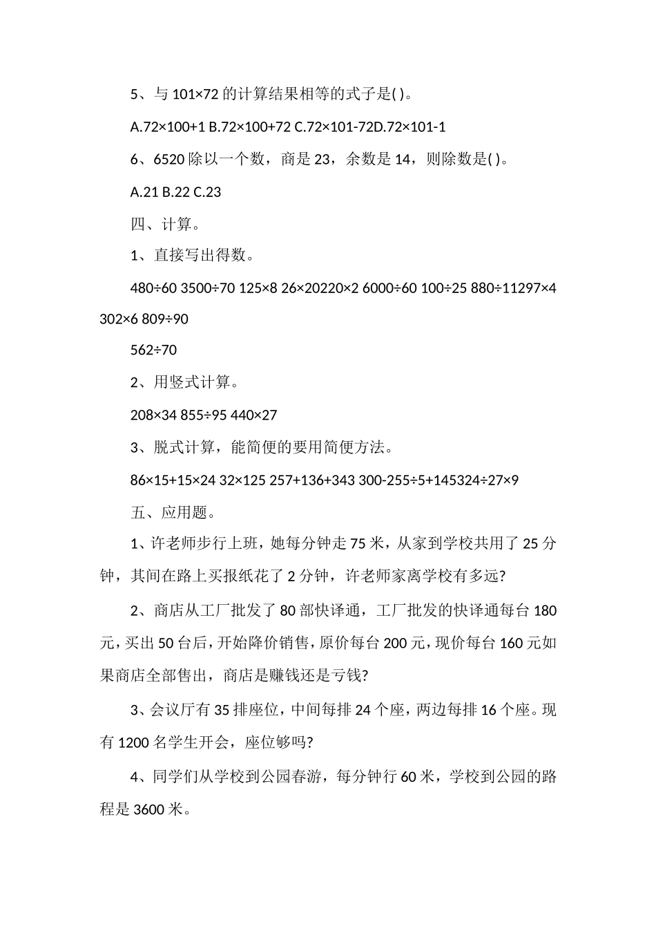 北师大版小学四年级数学上学期期末检测卷_第2页