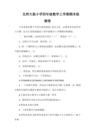 北师大版小学四年级数学上学期期末检测卷