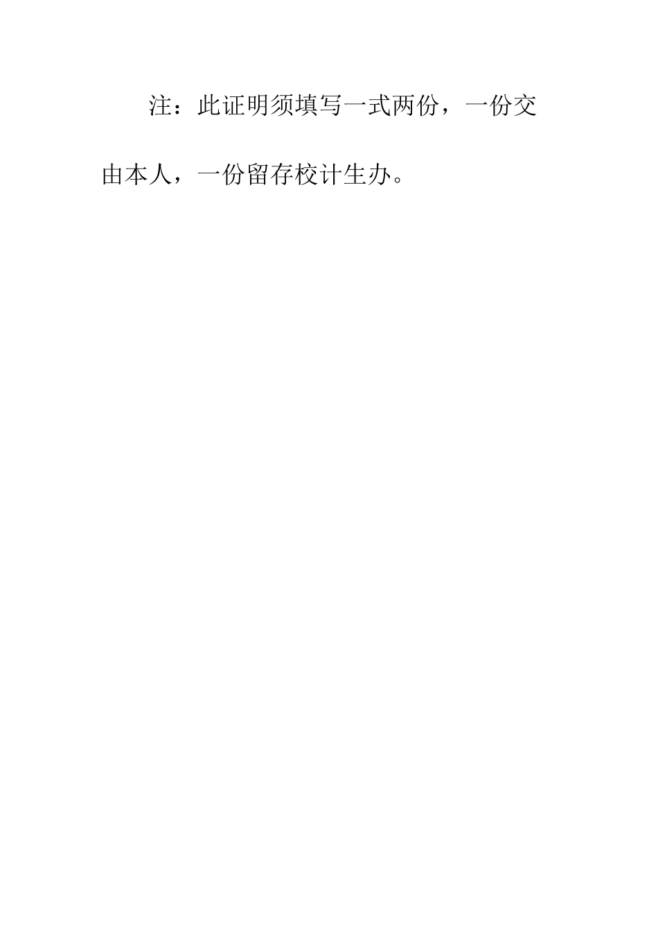 单身介绍信范文--精编范文_第3页