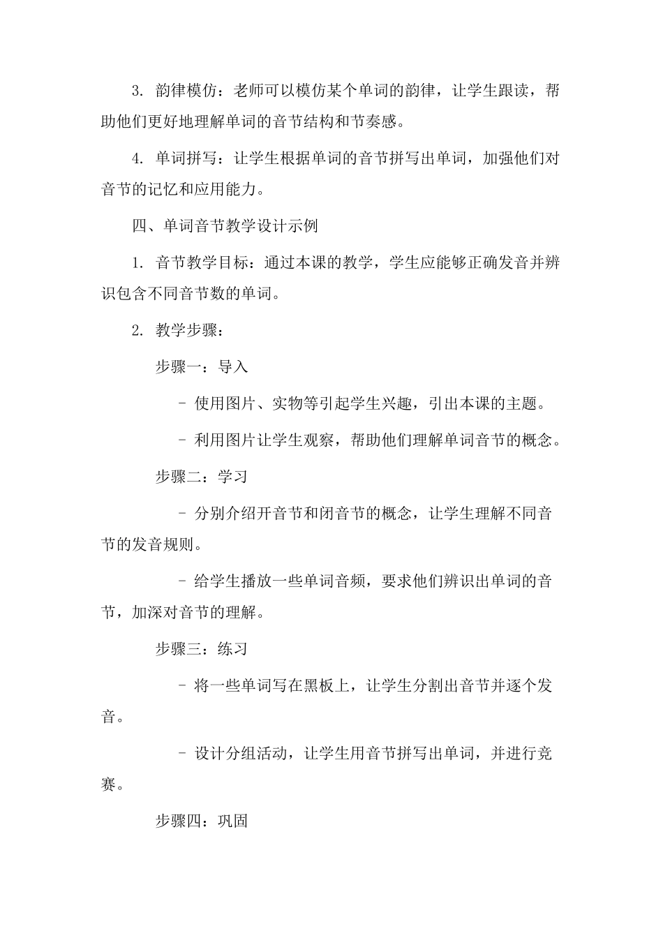 单词音节教学设计_第2页