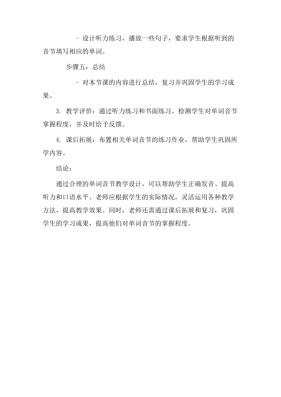 单词音节教学设计_第3页