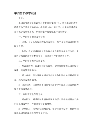 单词音节教学设计