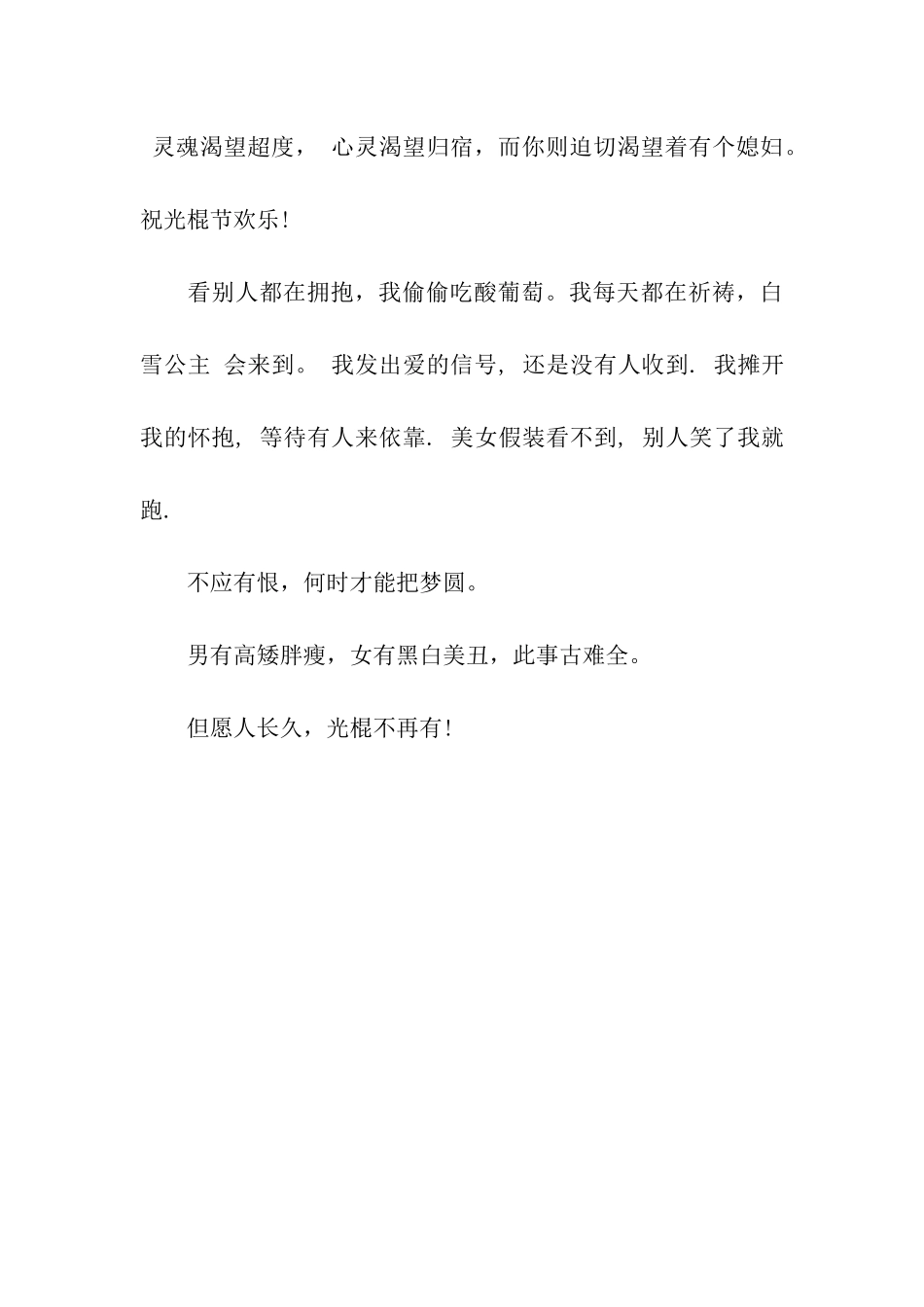 单身男人的祝福语_第3页