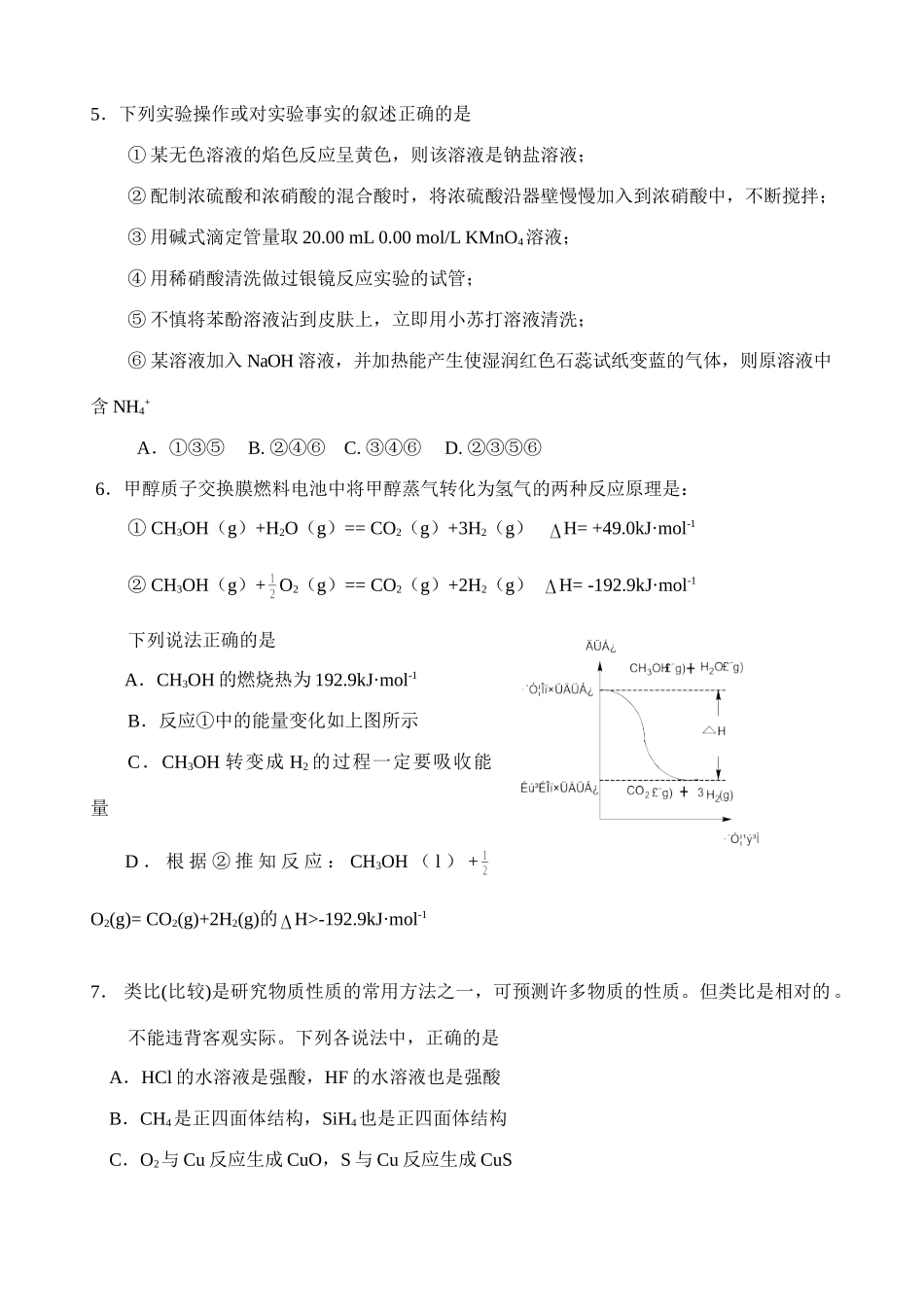 广东省中山市高考模拟考试化学科试卷_第2页